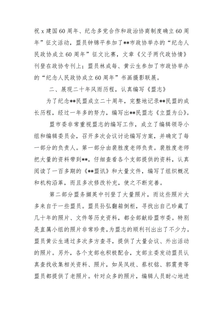 民盟市委宣传工作总结.doc_第2页