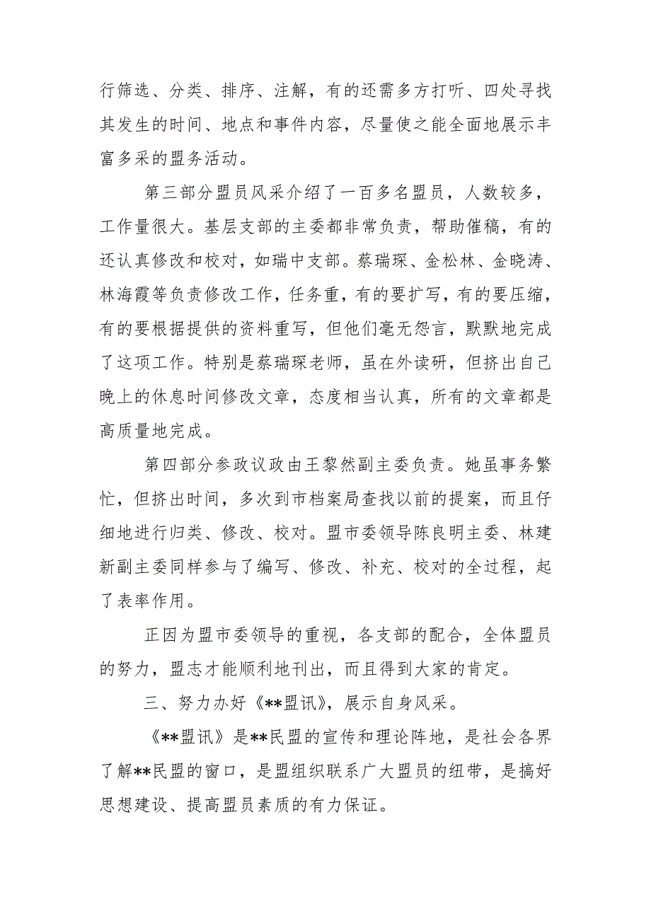 民盟市委宣传工作总结.doc_第3页