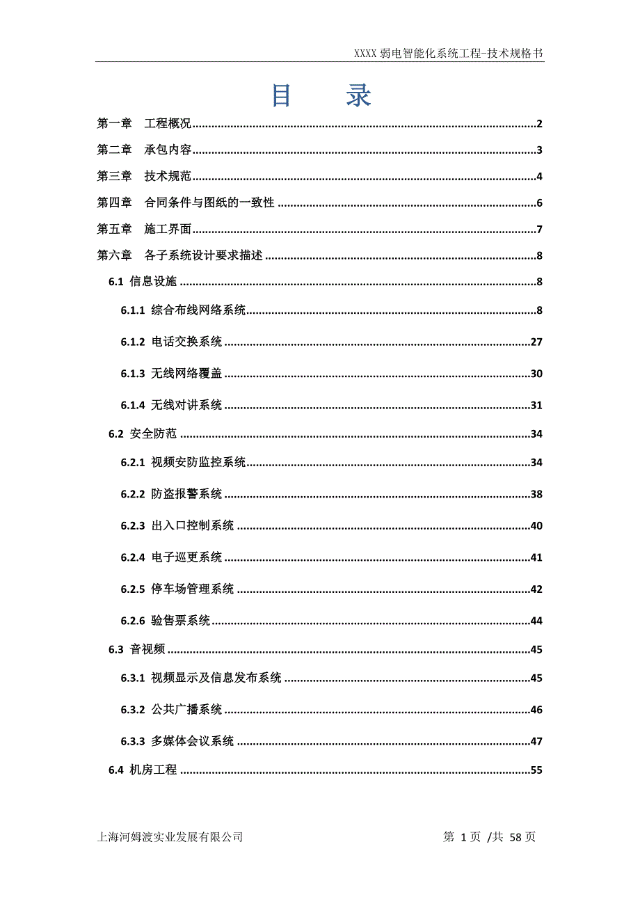 某会展中心弱电智能化系统技术规格书.docx_第2页