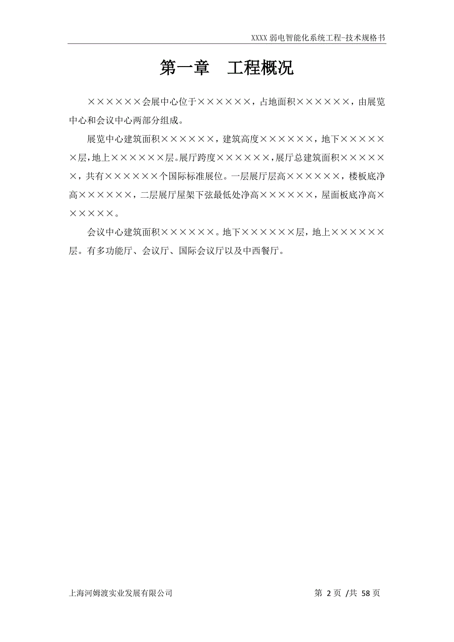 某会展中心弱电智能化系统技术规格书.docx_第3页