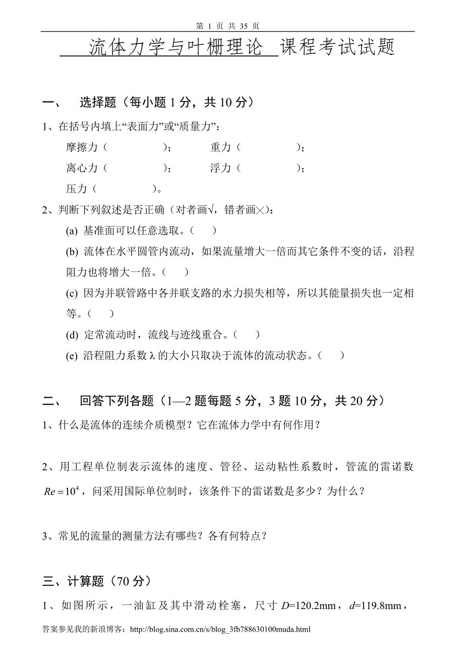 流体力学试卷习题及答案.doc_第1页