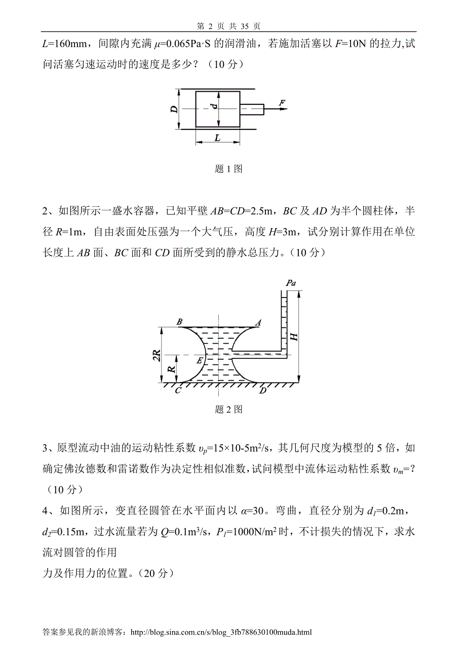 流体力学试卷习题及答案.doc_第2页