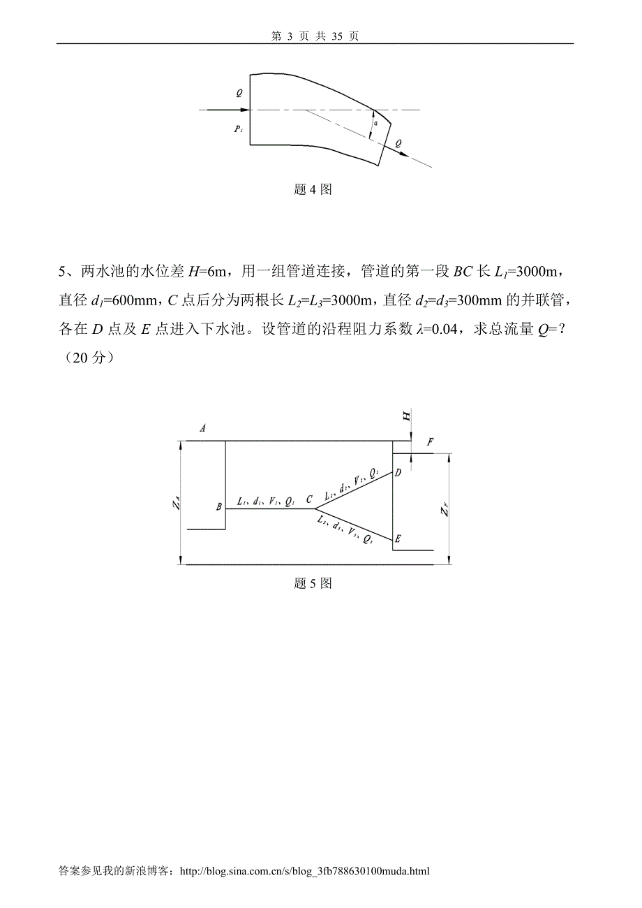 流体力学试卷习题及答案.doc_第3页