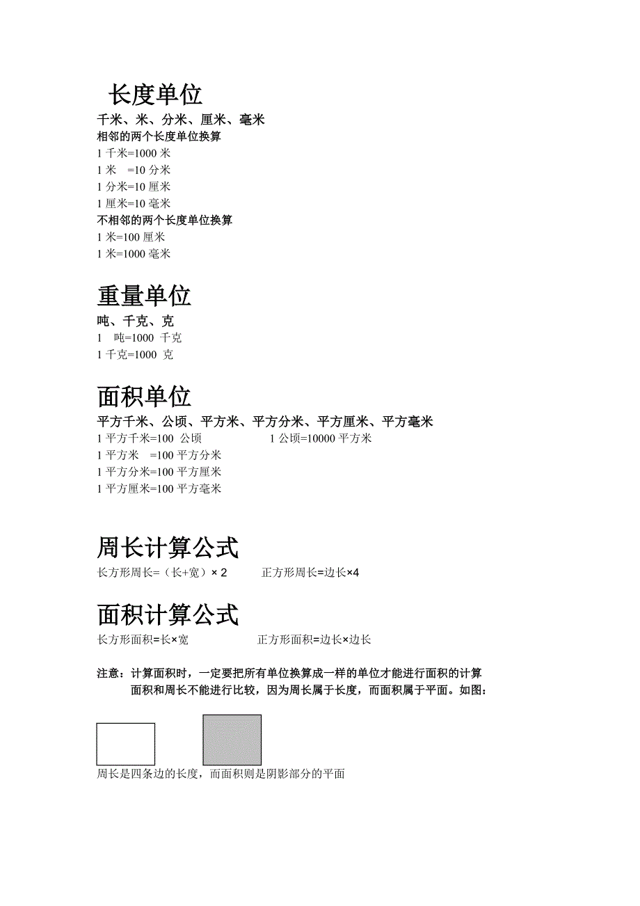 小学三年级数学常用公式和单位换算.doc_第1页