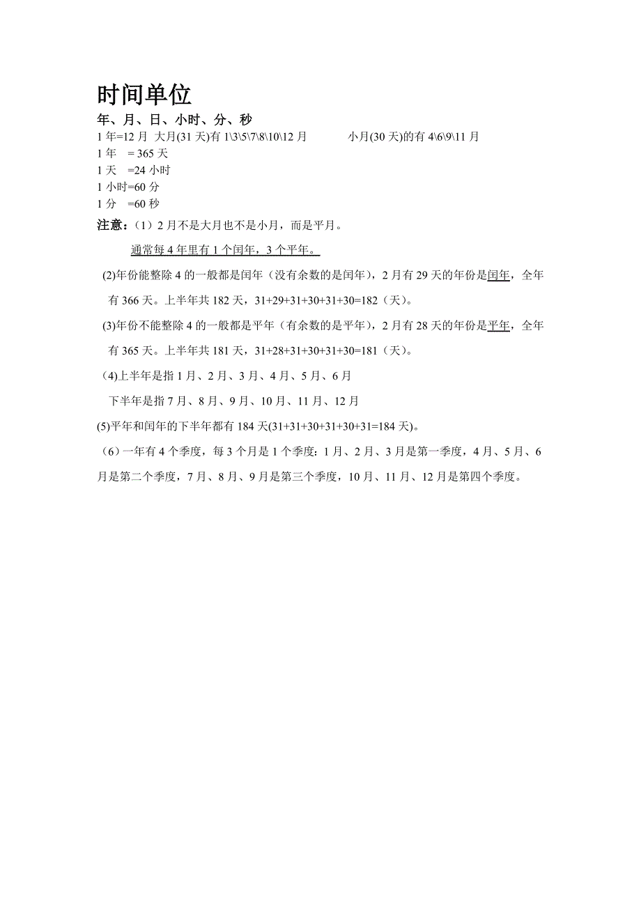 小学三年级数学常用公式和单位换算.doc_第2页