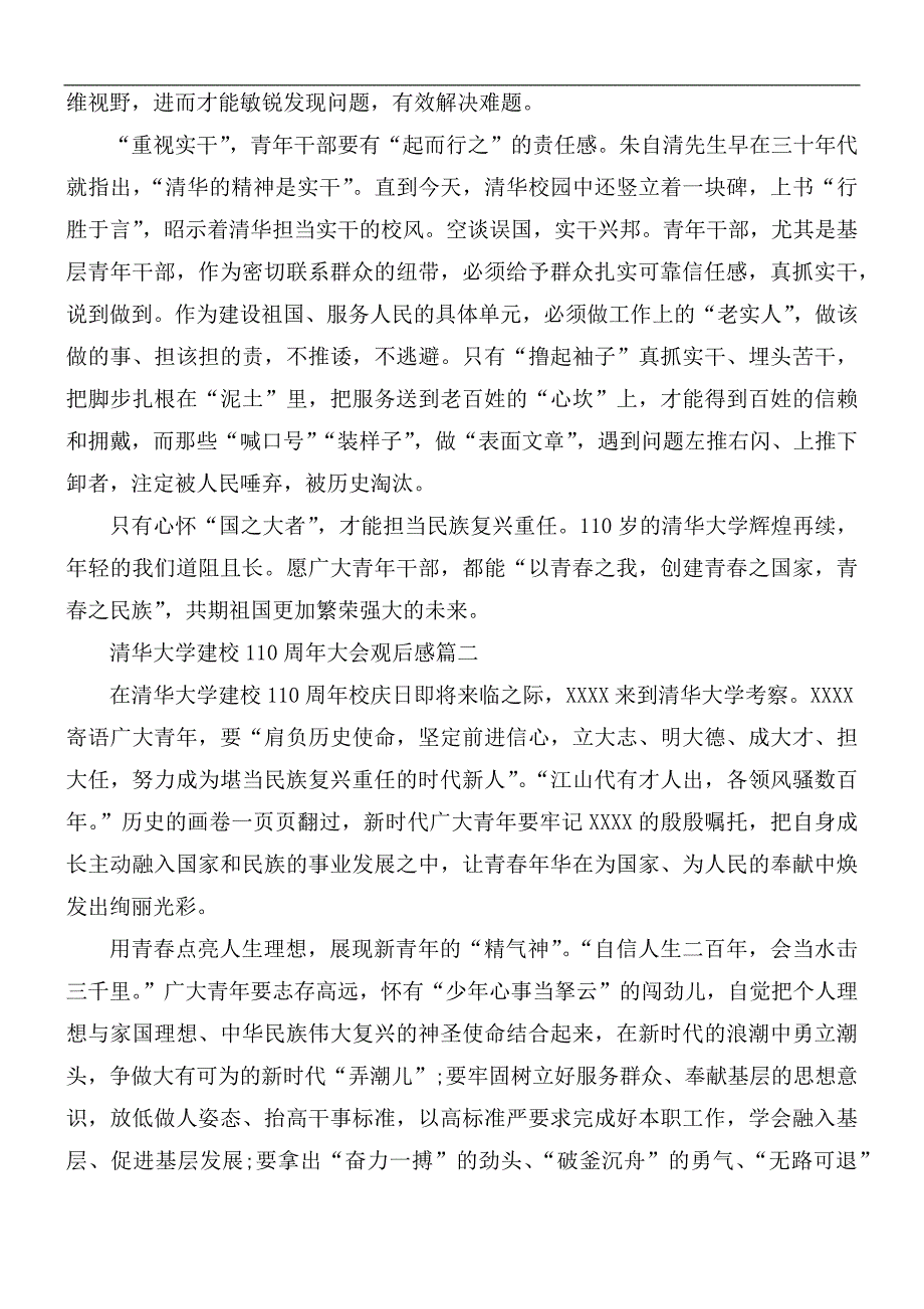 庆祝清华大学建校110周年大会观后感心得体会5篇.docx_第2页