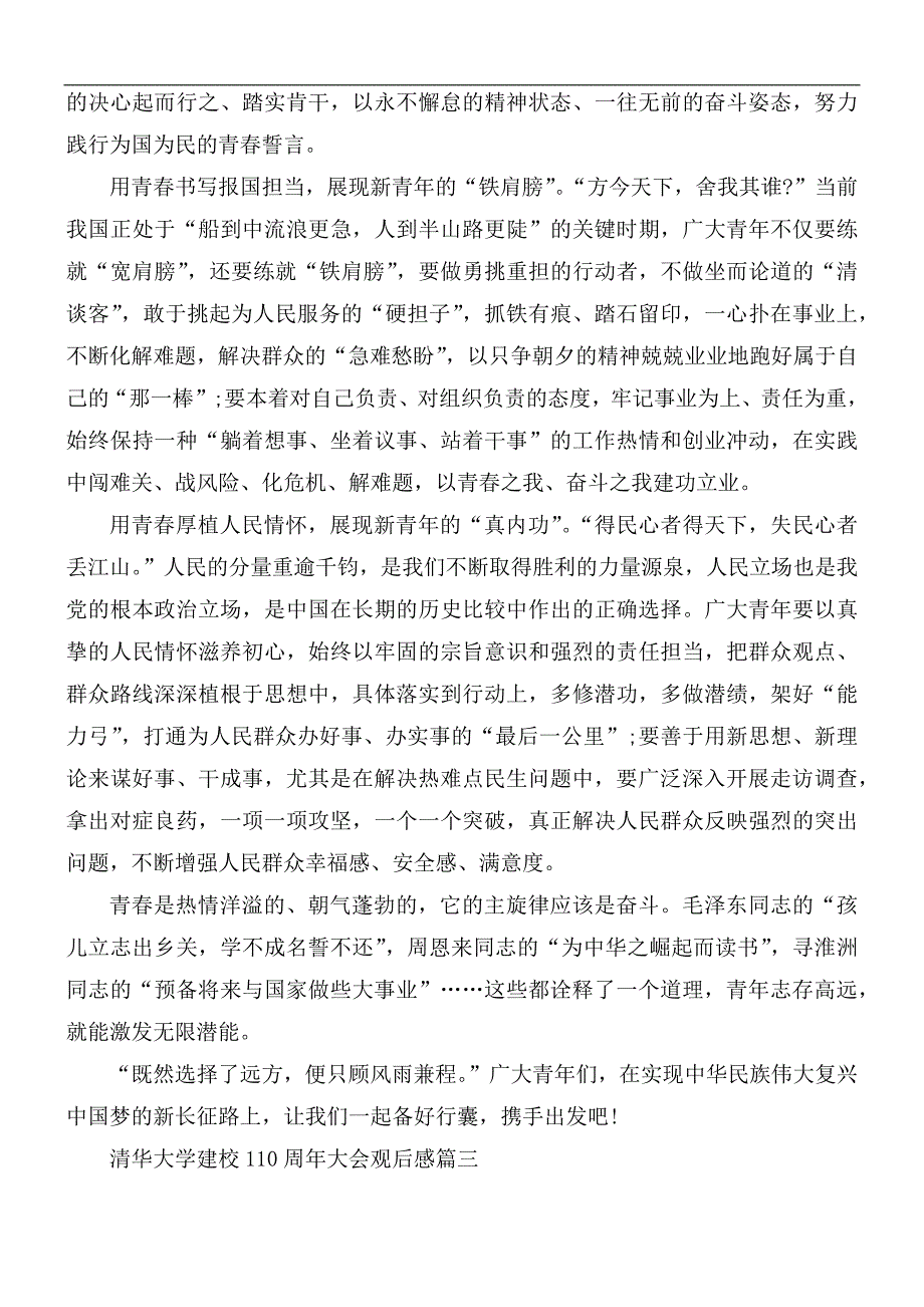 庆祝清华大学建校110周年大会观后感心得体会5篇.docx_第3页