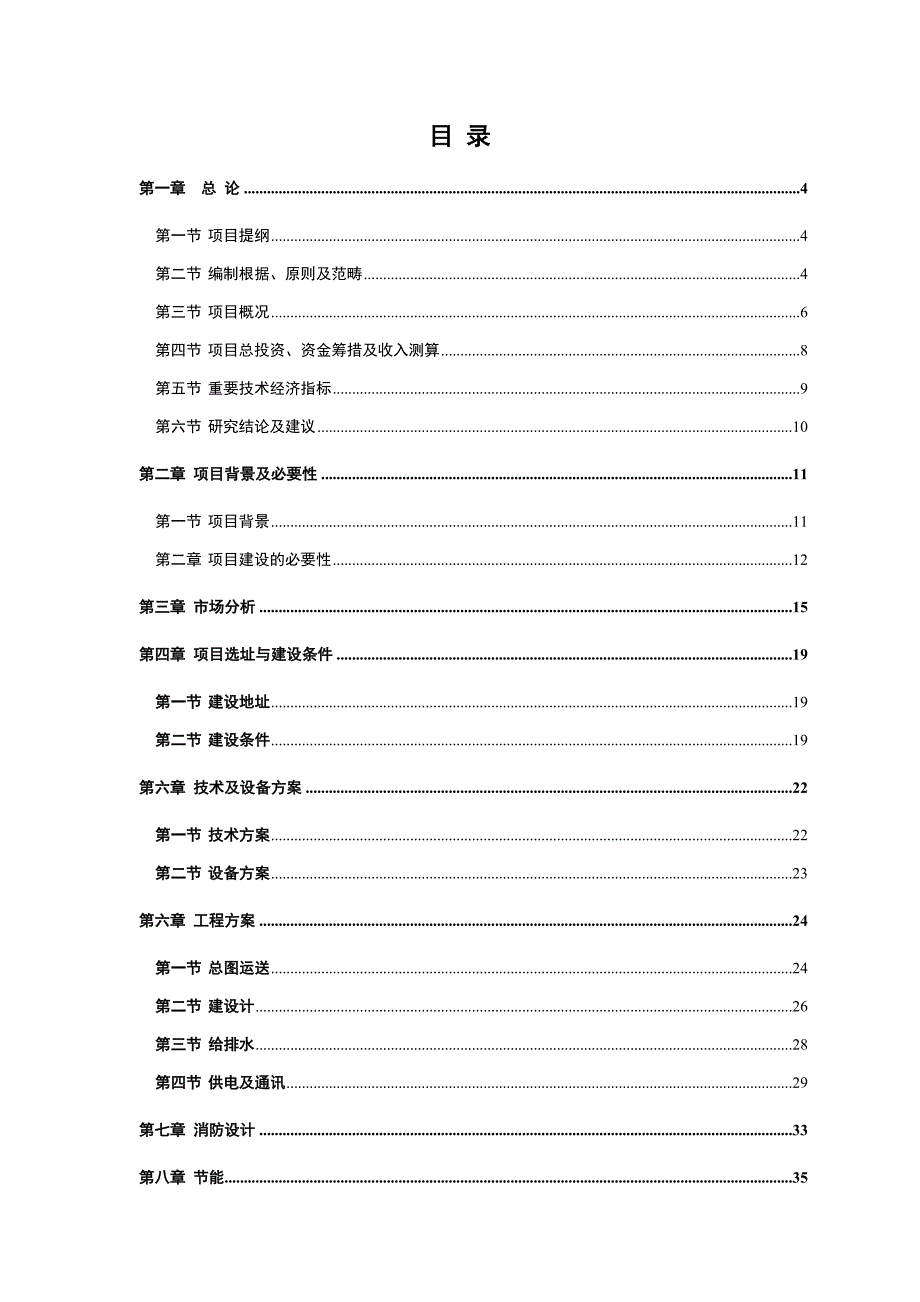 年产5万吨工业涂料建设项目可行研究报告.doc_第2页