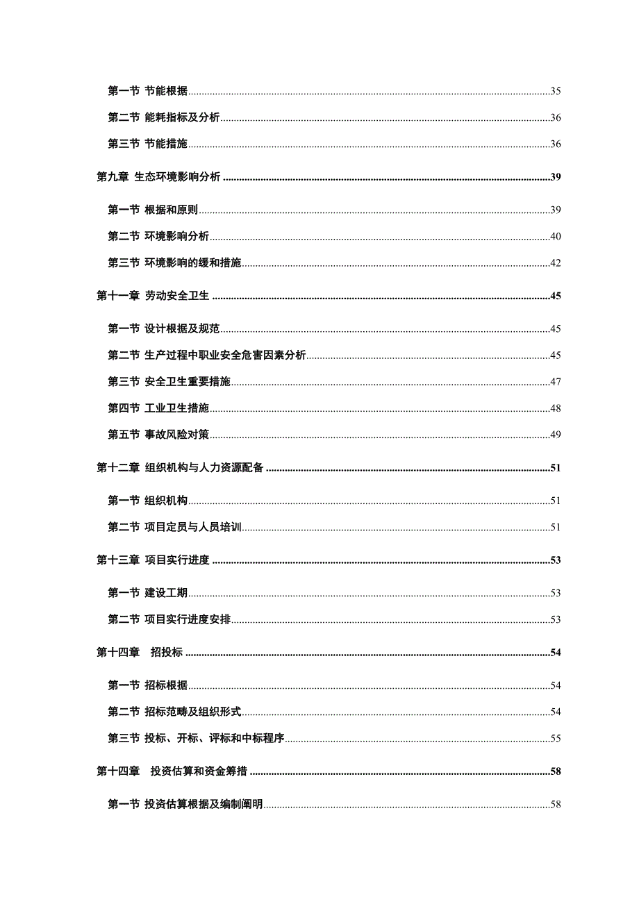 年产5万吨工业涂料建设项目可行研究报告.doc_第3页