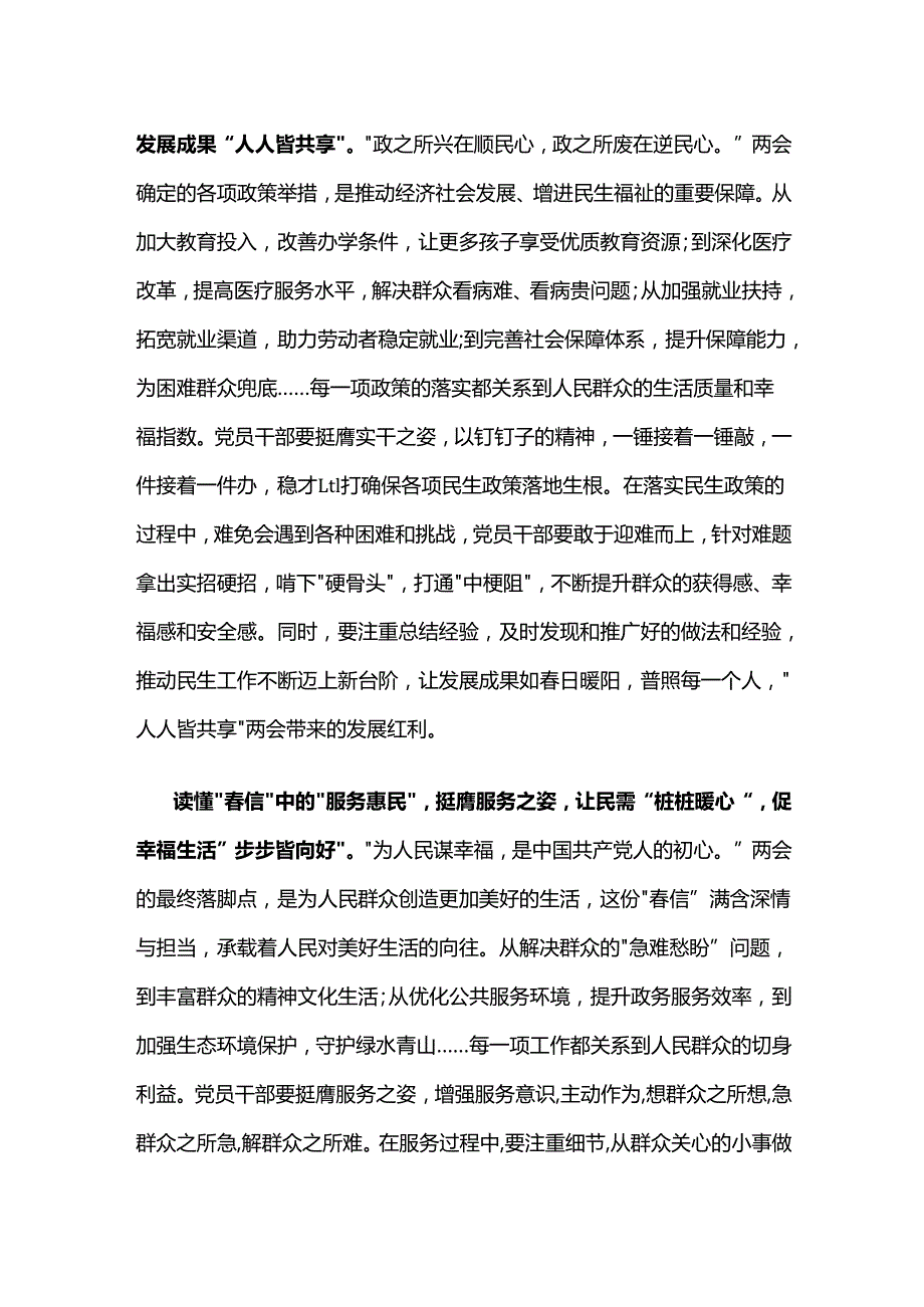 2025年两会发言稿资料多篇合集.docx_第2页