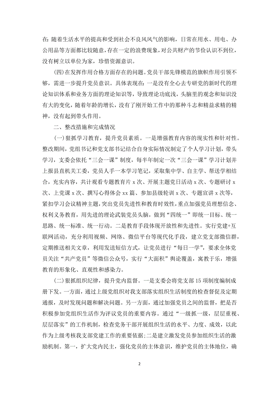 最新党支部组织生活会整改落实情况报告.docx_第2页