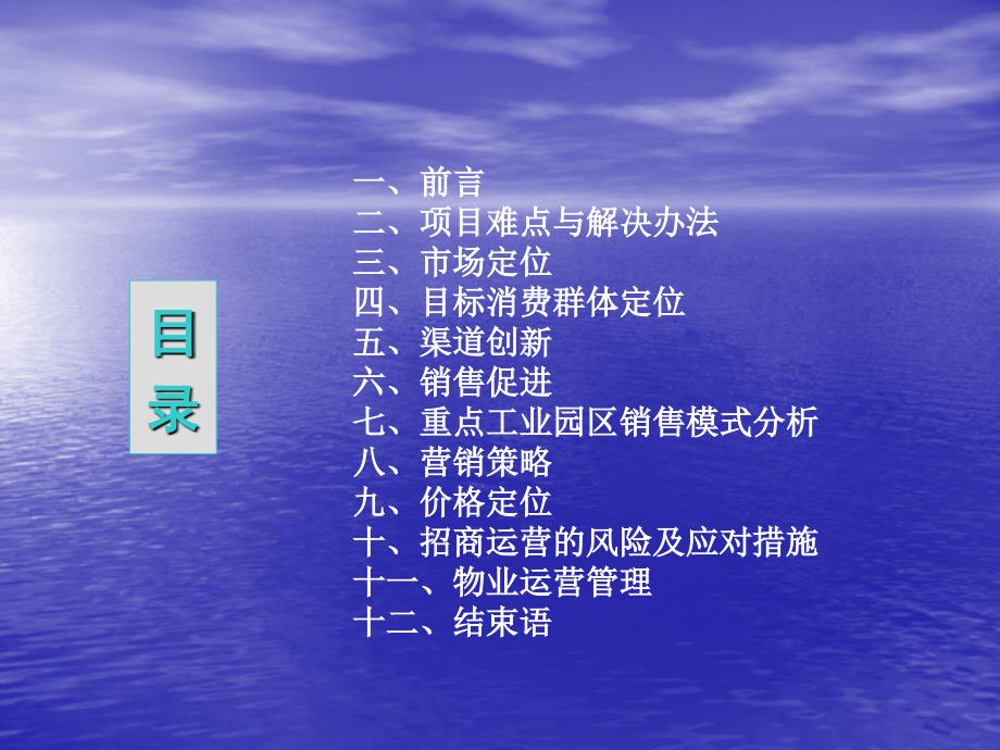 工业园标准厂房预售方案及定价报告.ppt_第2页