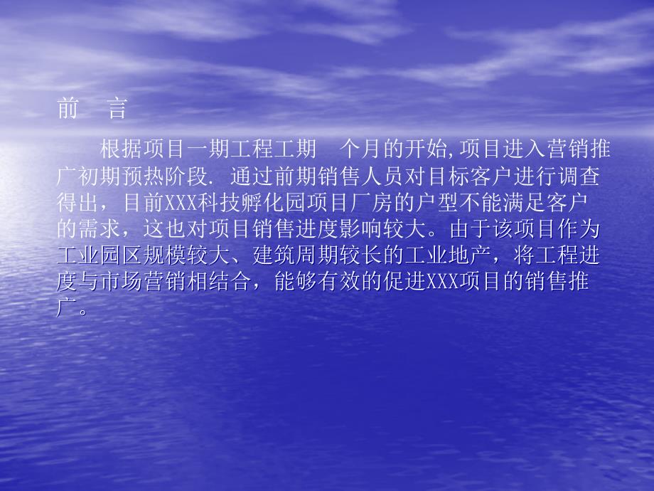工业园标准厂房预售方案及定价报告.ppt_第3页