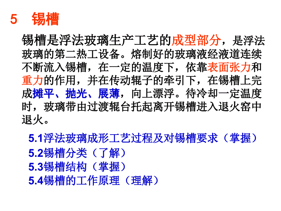 玻璃锡槽结构.ppt_第1页