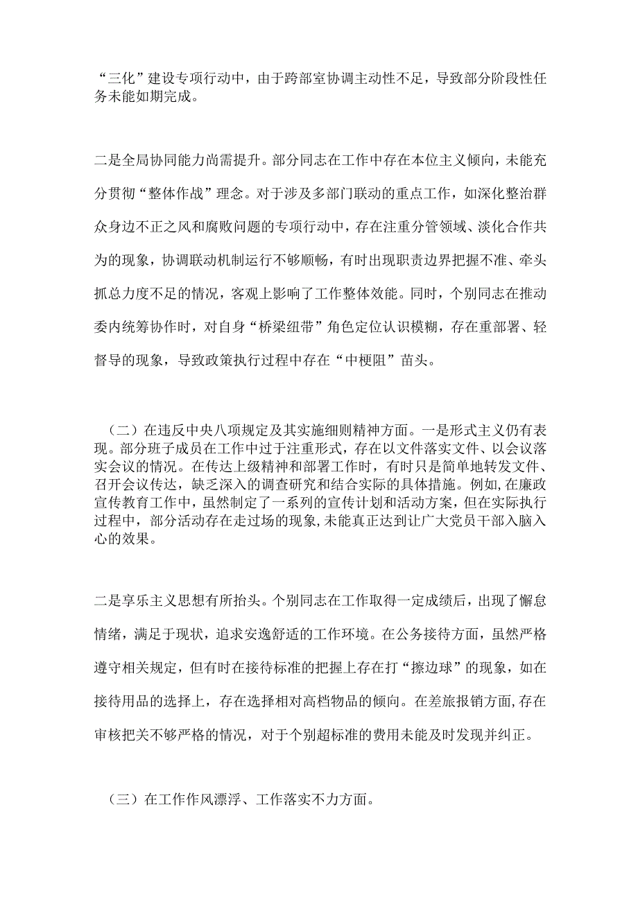 2025年学习教育对照检查11个方面突出问题清单 3篇.docx_第2页