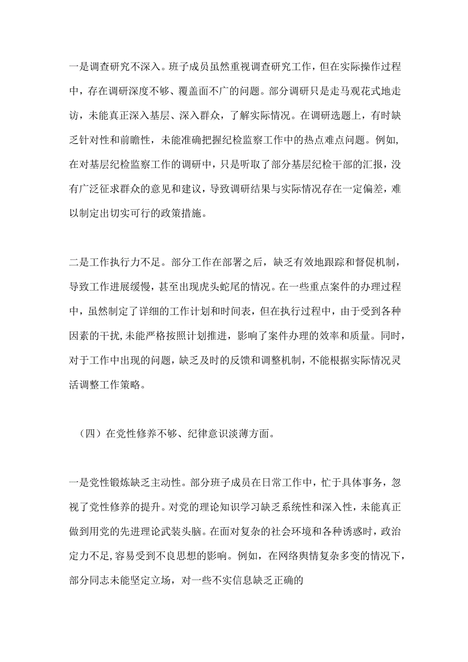 2025年学习教育对照检查11个方面突出问题清单 3篇.docx_第3页