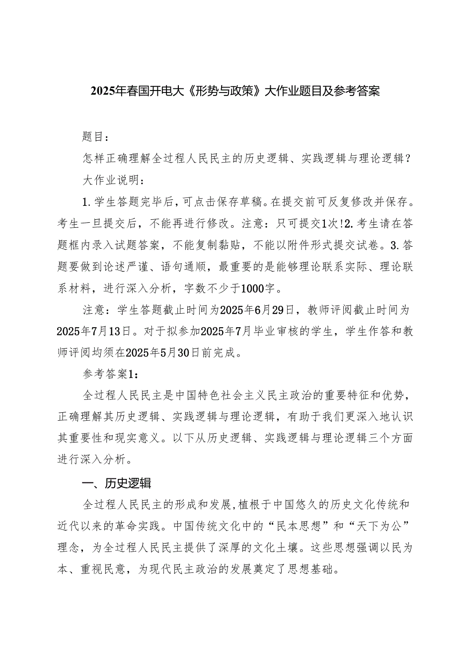 （5篇）2025年国开电大《形势与政策》大作业题目及参考答案 （最新通用）.docx_第1页