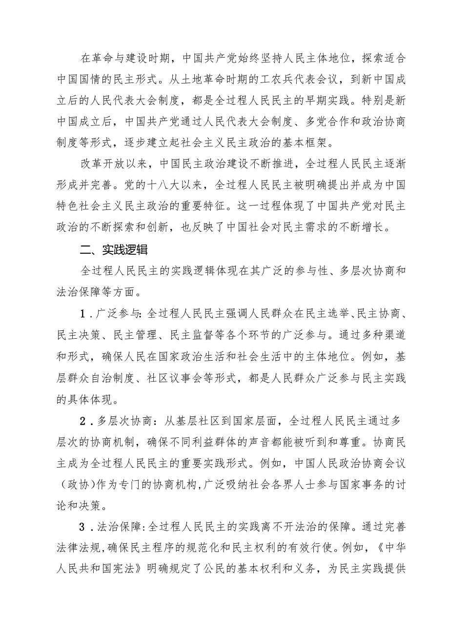 （5篇）2025年国开电大《形势与政策》大作业题目及参考答案 （最新通用）.docx_第2页