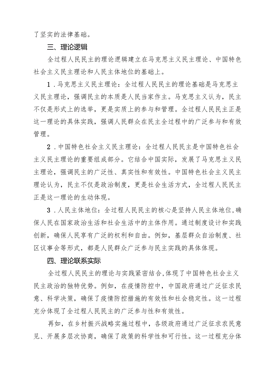 （5篇）2025年国开电大《形势与政策》大作业题目及参考答案 （最新通用）.docx_第3页