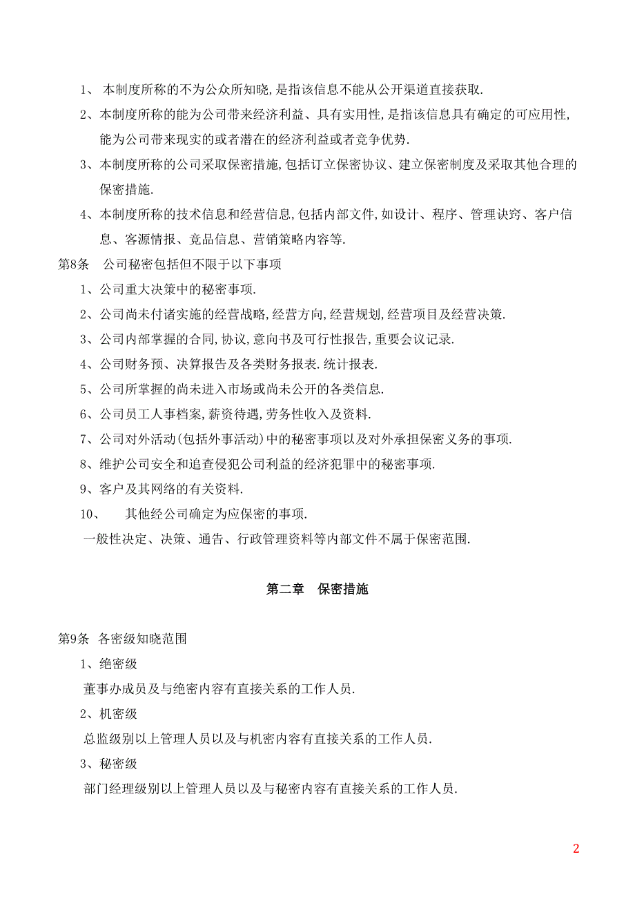 房地产公司保密制度范本.doc_第2页