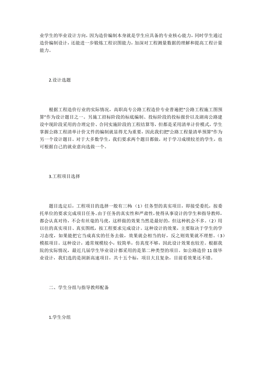 工程造价毕业论文15篇.docx_第2页