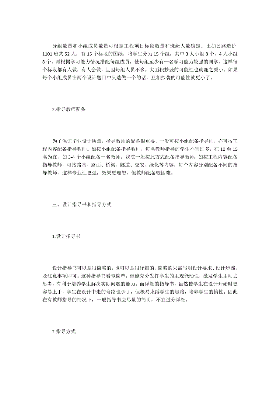 工程造价毕业论文15篇.docx_第3页
