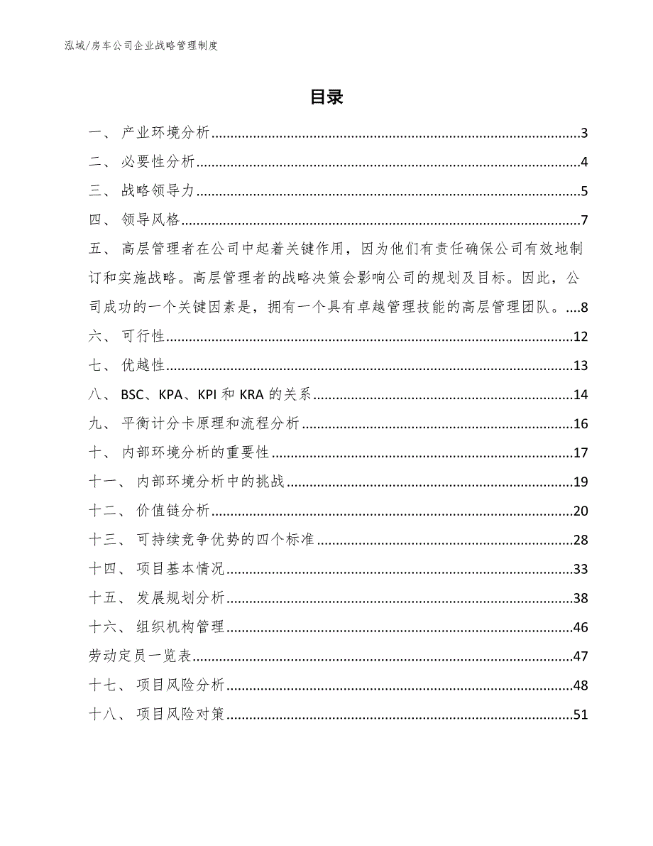 房车公司企业战略管理制度.docx_第2页