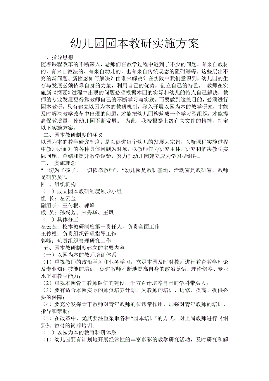 幼儿园园本教研实施方案.doc_第1页