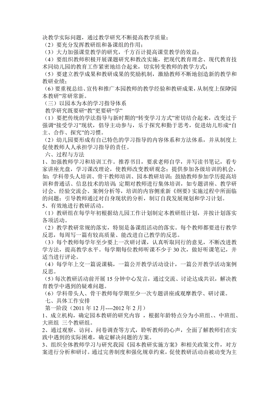 幼儿园园本教研实施方案.doc_第2页