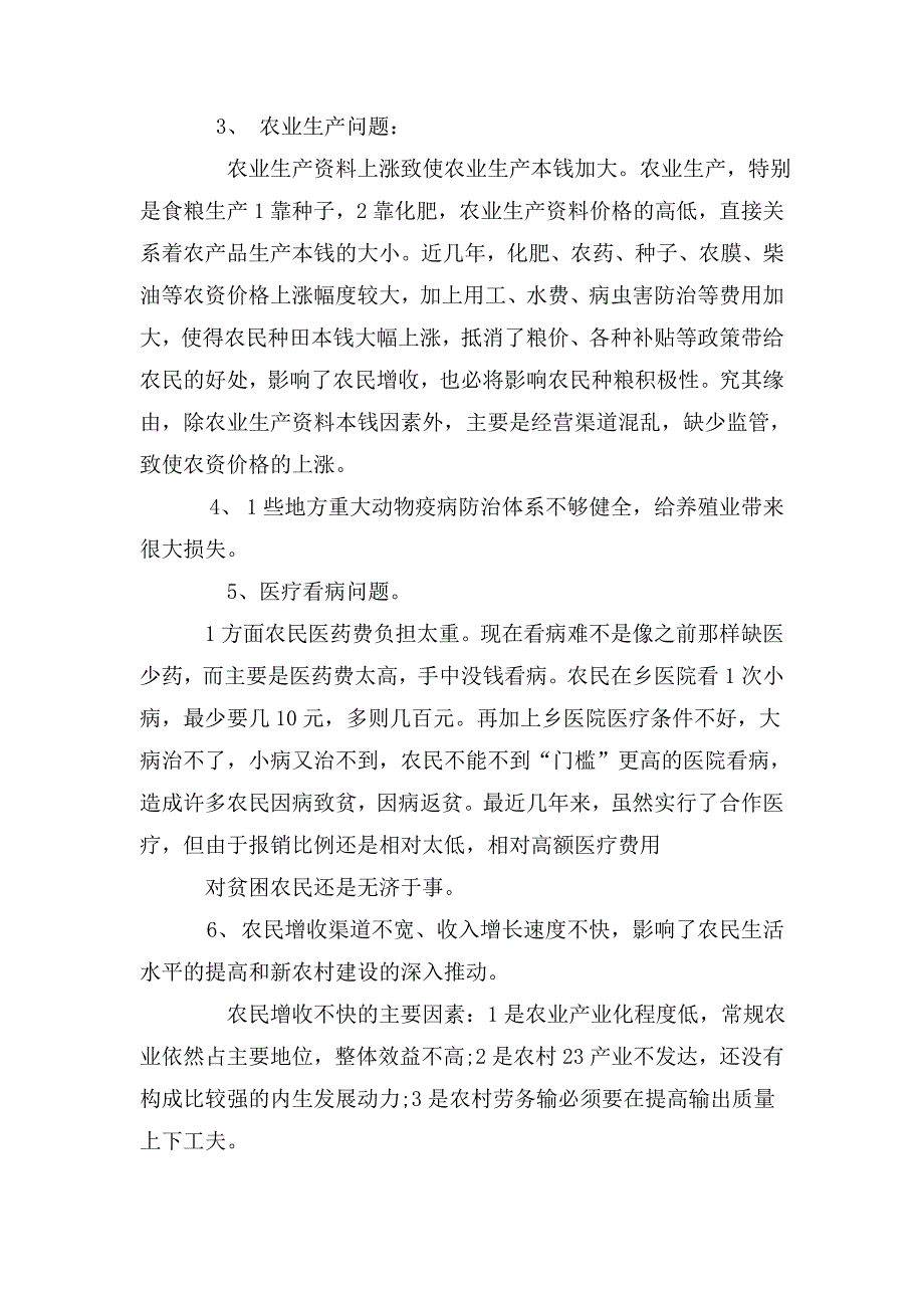 当前农民群众普遍关心的热点难点问题及建议.doc_第2页