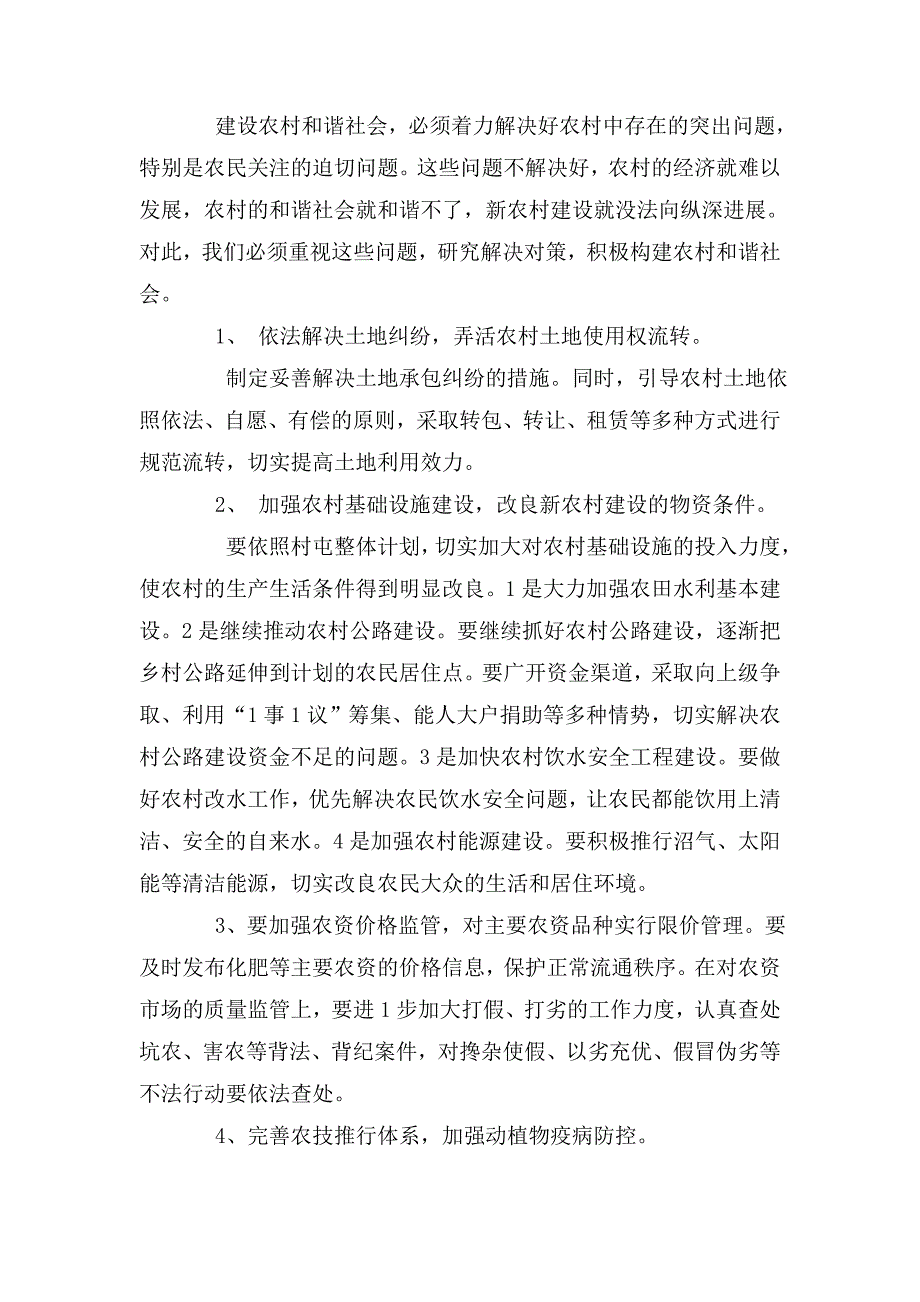当前农民群众普遍关心的热点难点问题及建议.doc_第3页