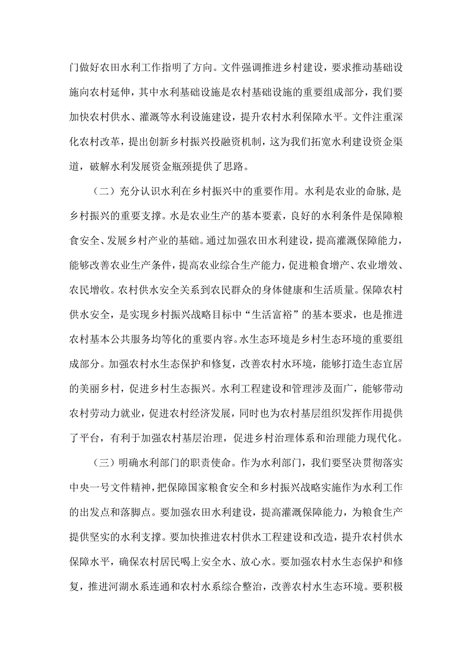 在党组理论学习中心组专题学习2025年中央一号文件研讨会上发言稿范文2篇.docx_第2页