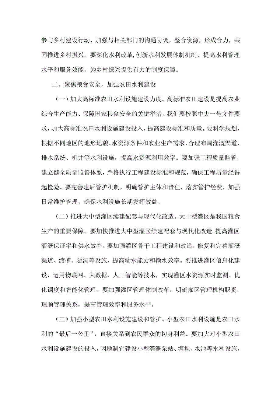 在党组理论学习中心组专题学习2025年中央一号文件研讨会上发言稿范文2篇.docx_第3页