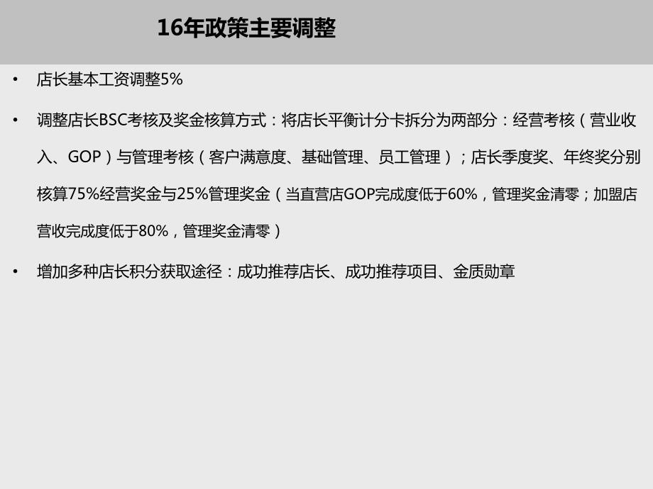 汉庭分区总城市总店长薪酬和绩效考核办法店长.ppt_第2页