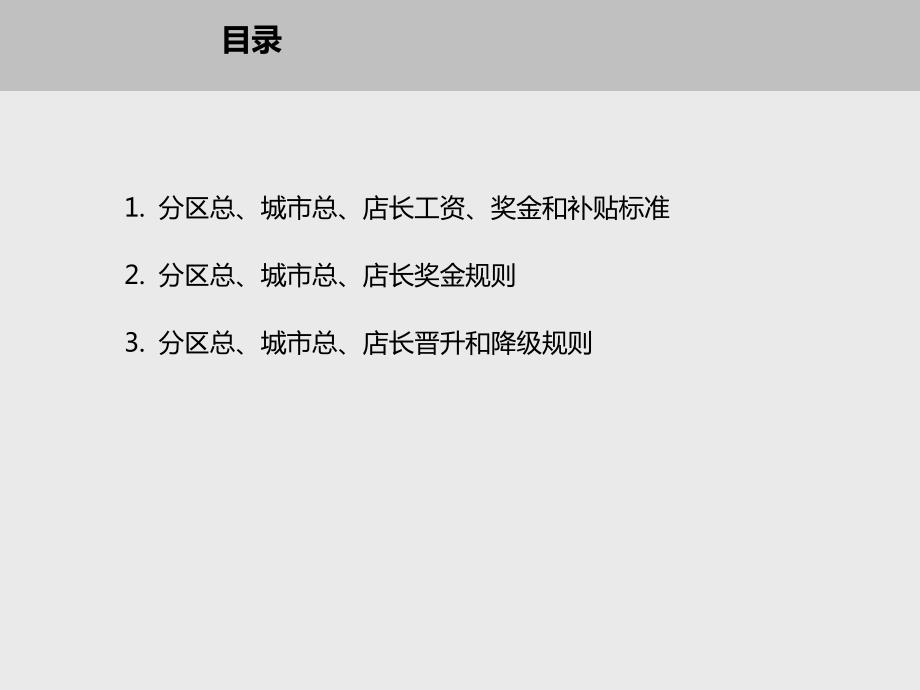 汉庭分区总城市总店长薪酬和绩效考核办法店长.ppt_第3页