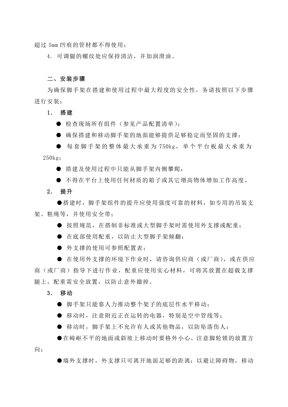 最新铝合金快装脚手架使用规范.doc_第2页