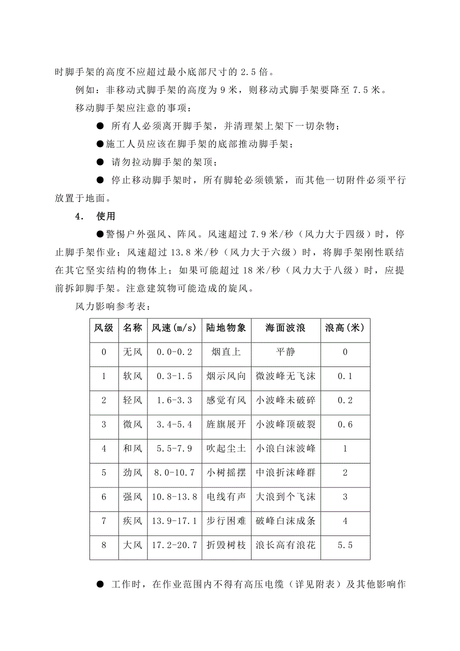 最新铝合金快装脚手架使用规范.doc_第3页
