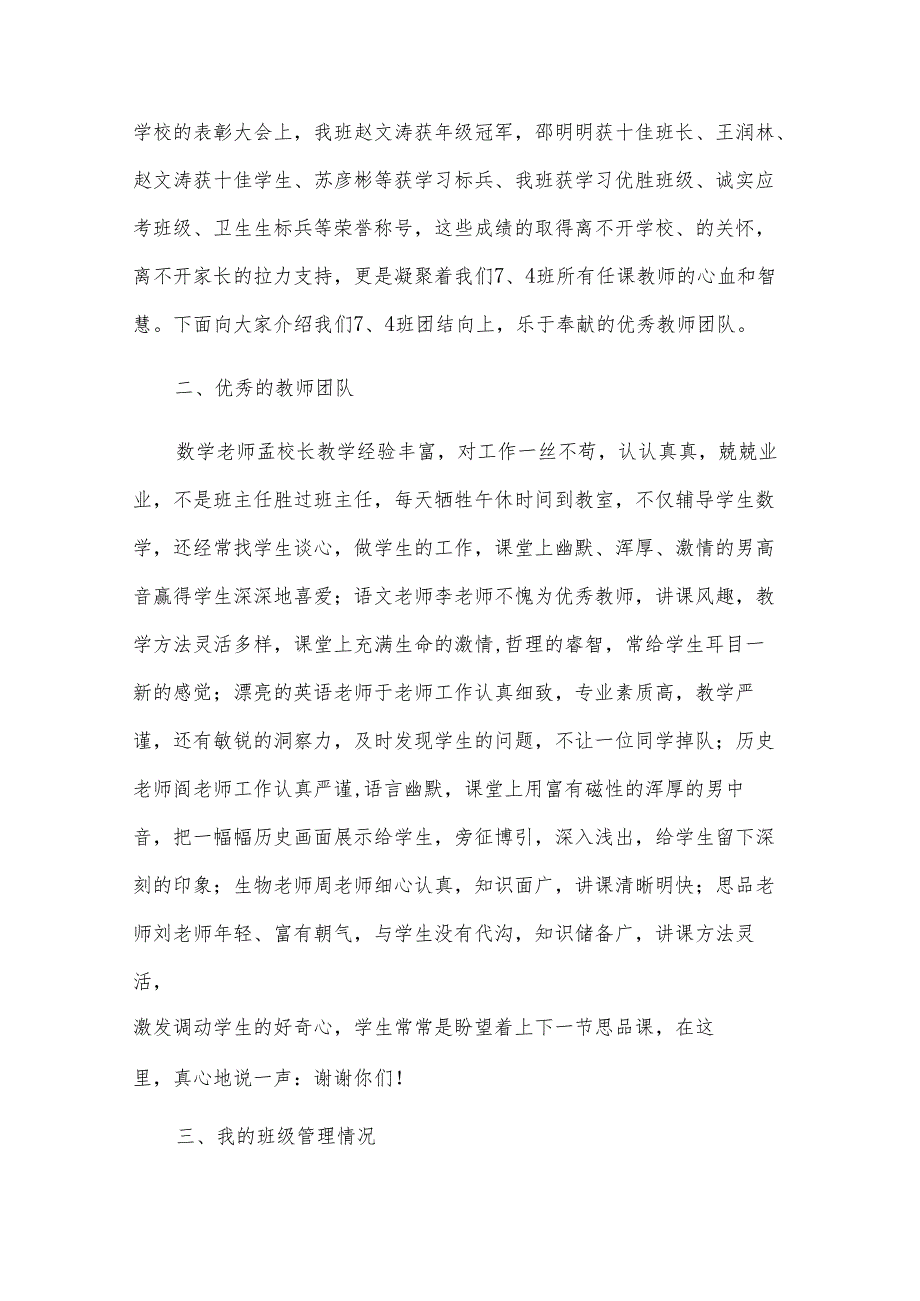 家长会班主任优秀发言稿（30篇）.docx_第2页