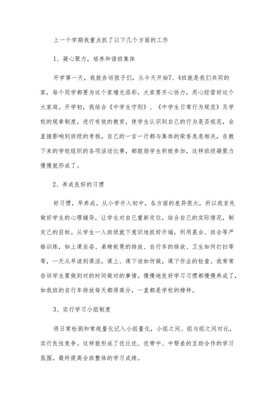 家长会班主任优秀发言稿（30篇）.docx_第3页