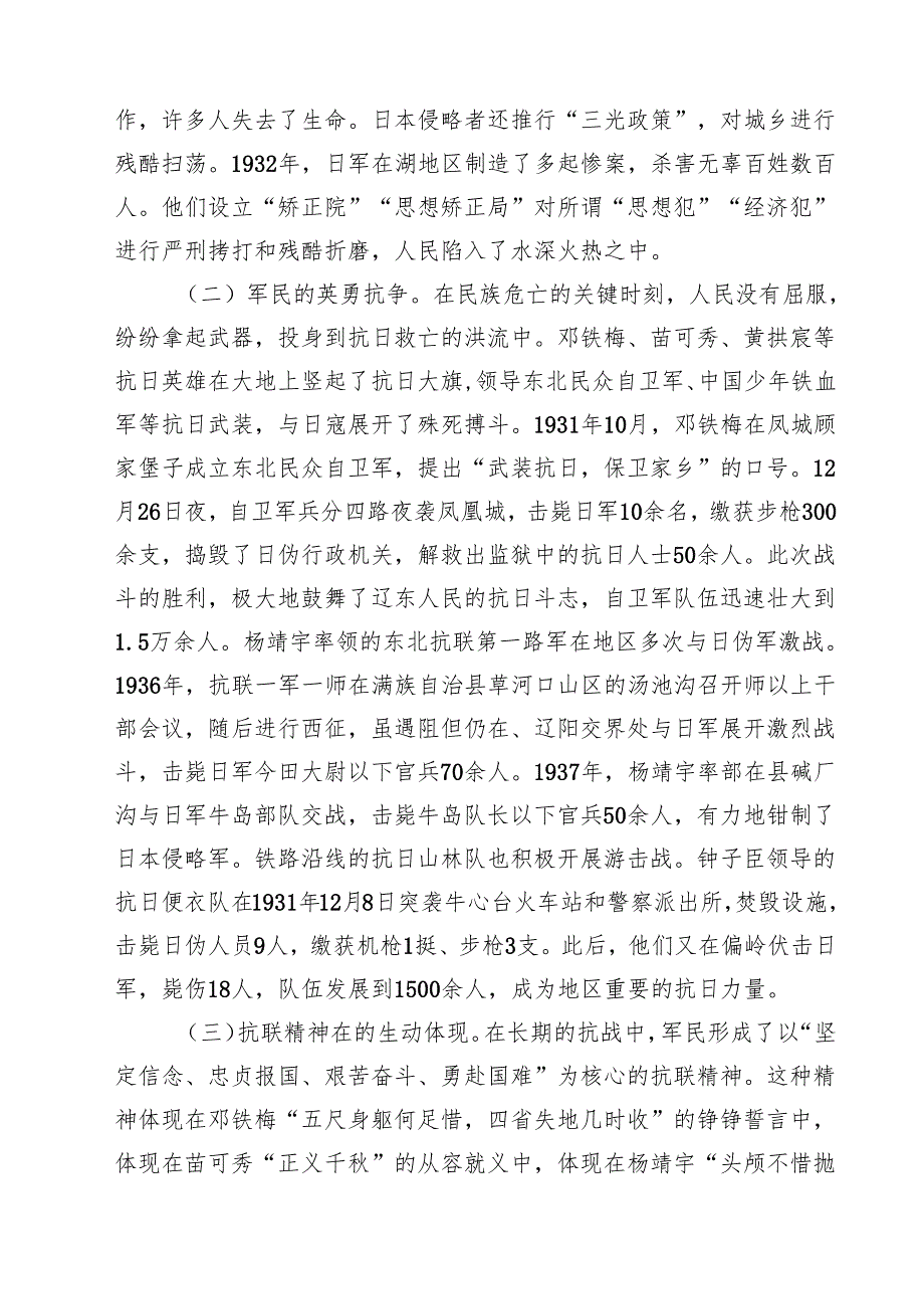 （6篇）纪念中国人民抗日战争暨世界反法西斯战争胜利80周年专题党课讲稿（精选）.docx_第2页