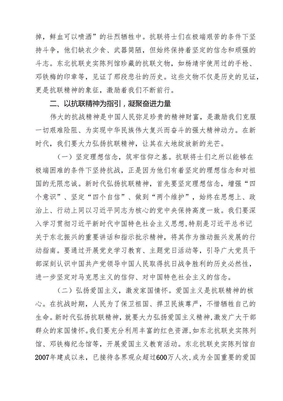 （6篇）纪念中国人民抗日战争暨世界反法西斯战争胜利80周年专题党课讲稿（精选）.docx_第3页