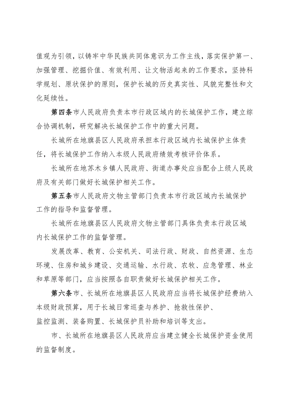 2025版《赤峰市长城保护条例》.docx_第2页