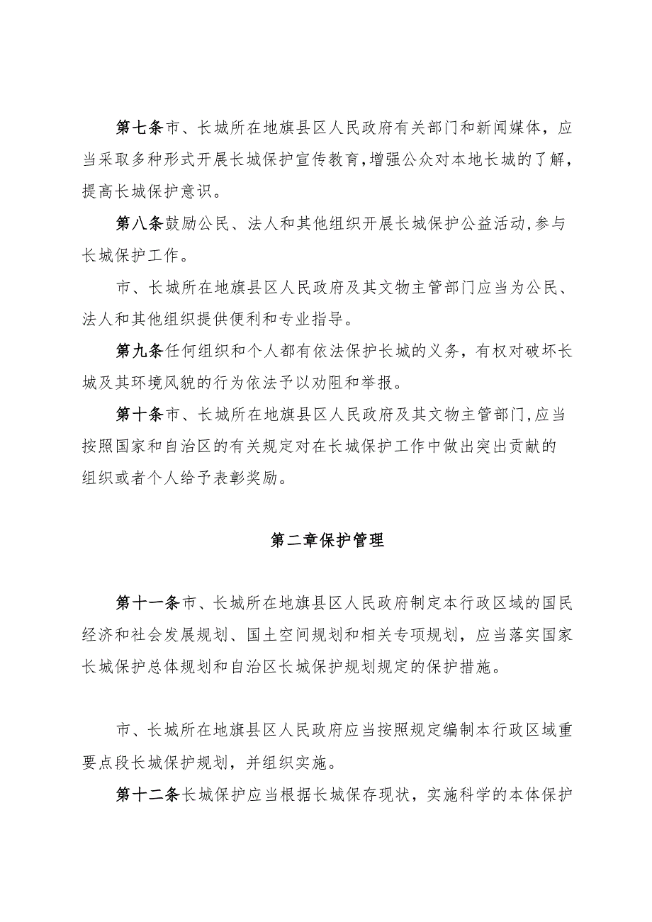 2025版《赤峰市长城保护条例》.docx_第3页