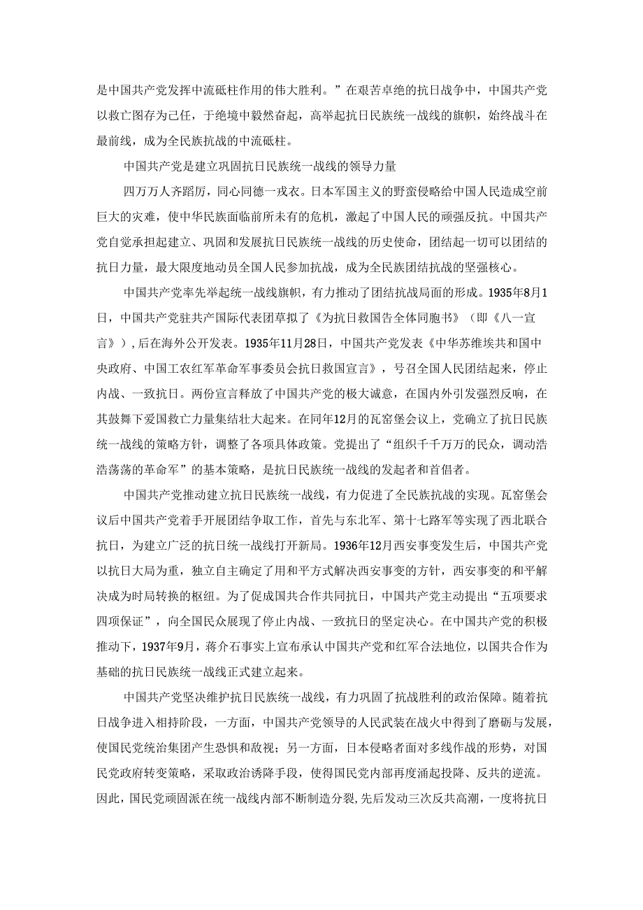纪念中国人民抗日战争胜利80周年心得体会1.docx_第2页