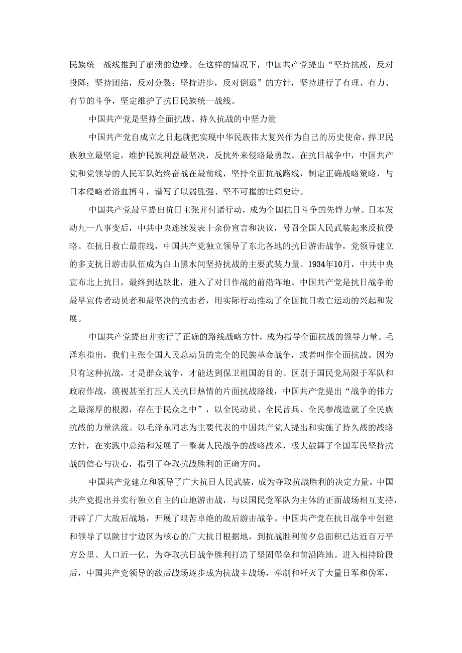 纪念中国人民抗日战争胜利80周年心得体会1.docx_第3页