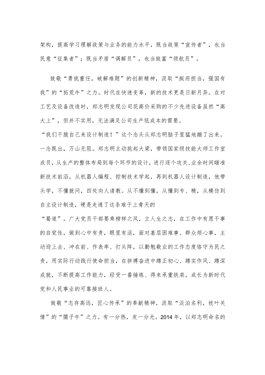 榜样的力量第二季第八集观后感.docx_第2页