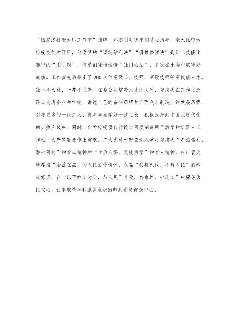 榜样的力量第二季第八集观后感.docx_第3页
