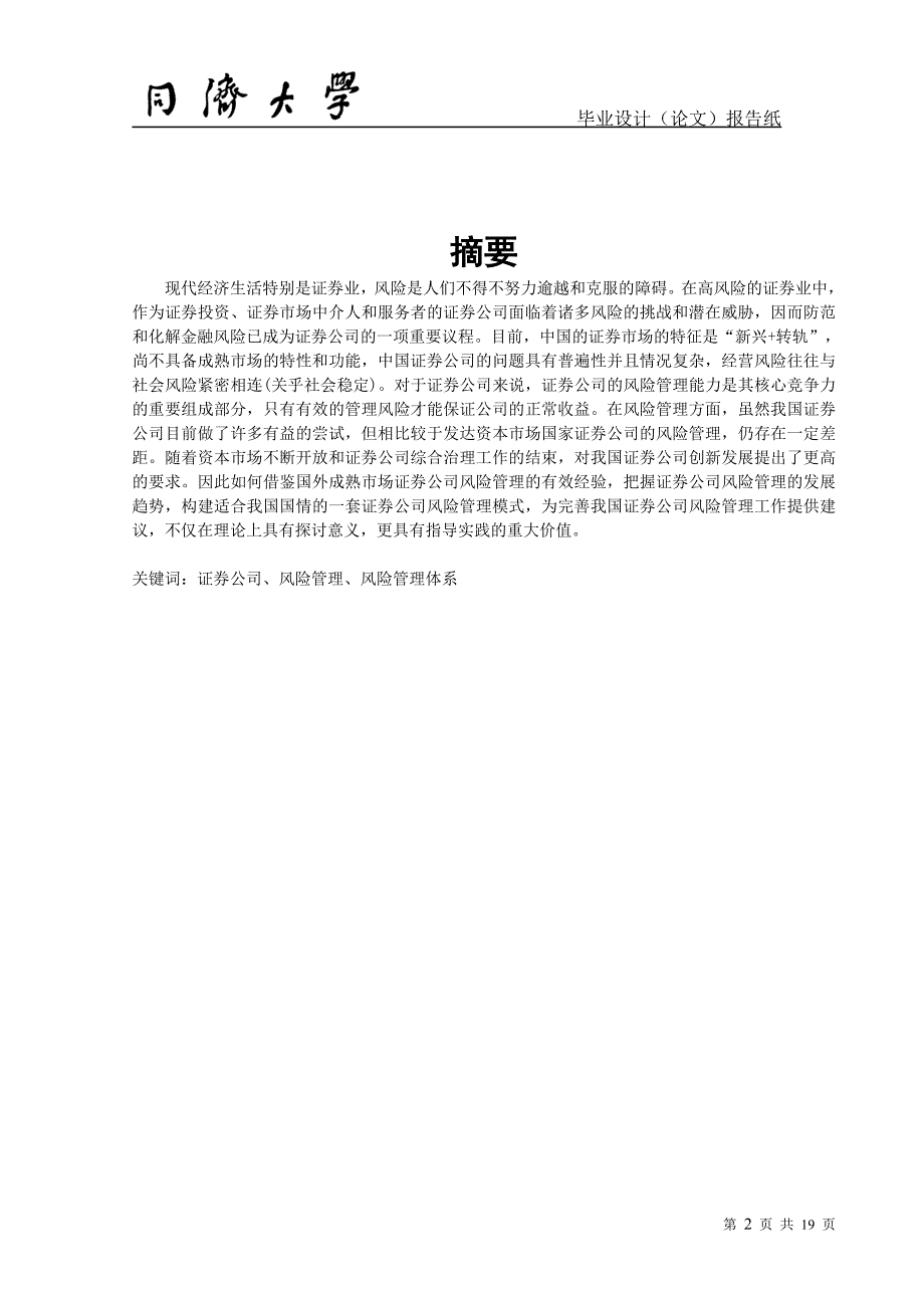 我国证券市场投资者行为分析.doc_第2页