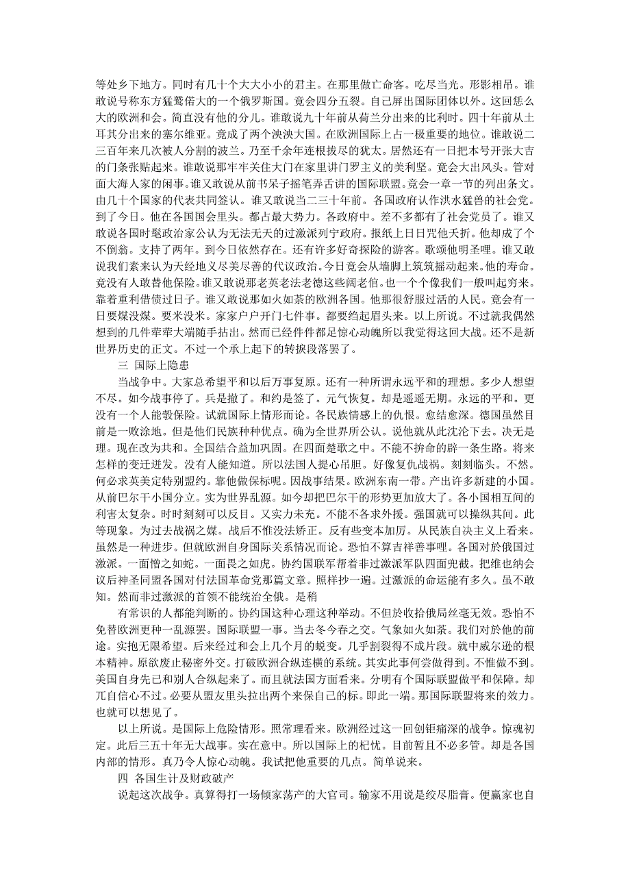 梁启超欧游心影录.doc_第2页
