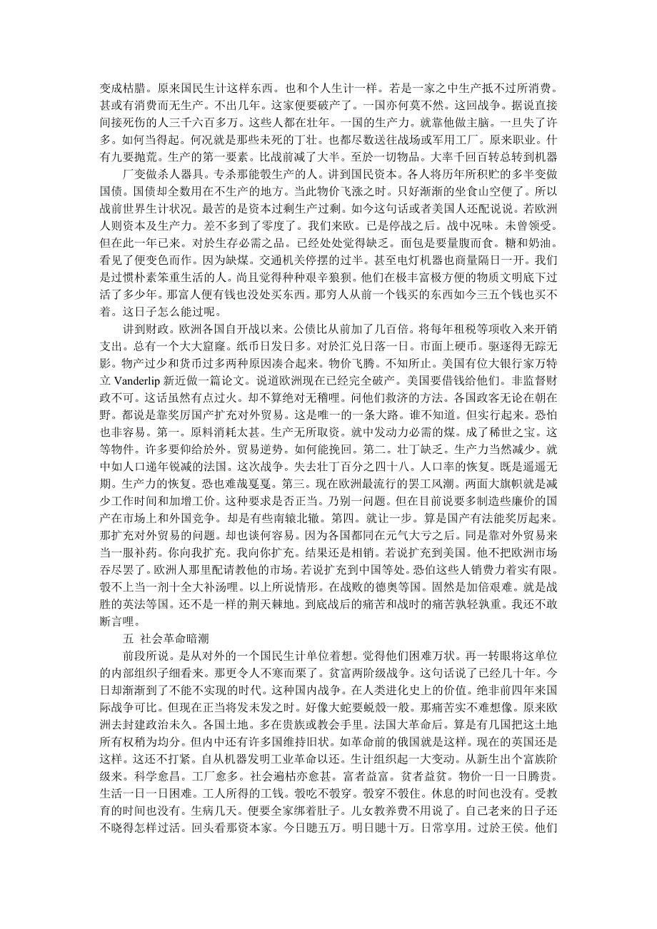梁启超欧游心影录.doc_第3页